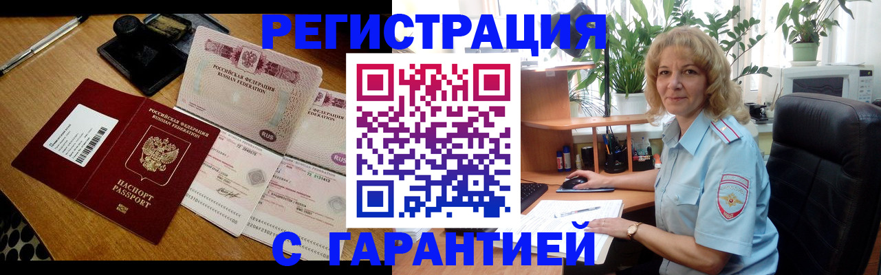 прописка штамп в Котласе