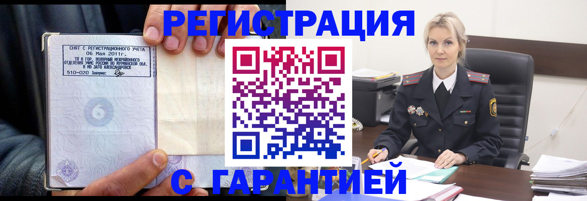 прописка законно в Котласе