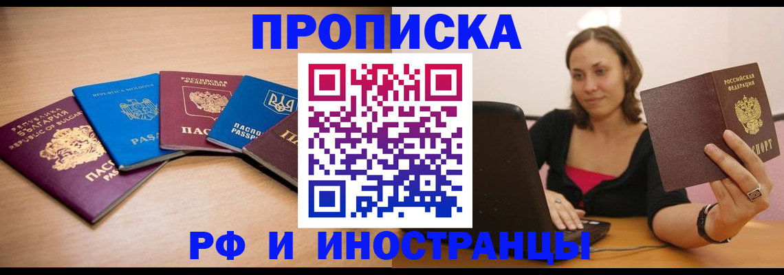 прописка ребенка в Котласе