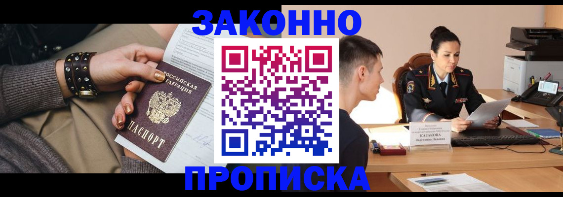 где прописаться в Котласе