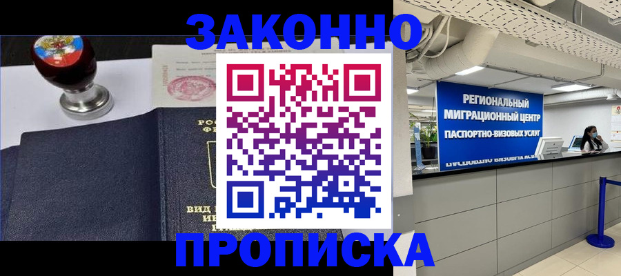 временная регистрация в квартире в Котласе