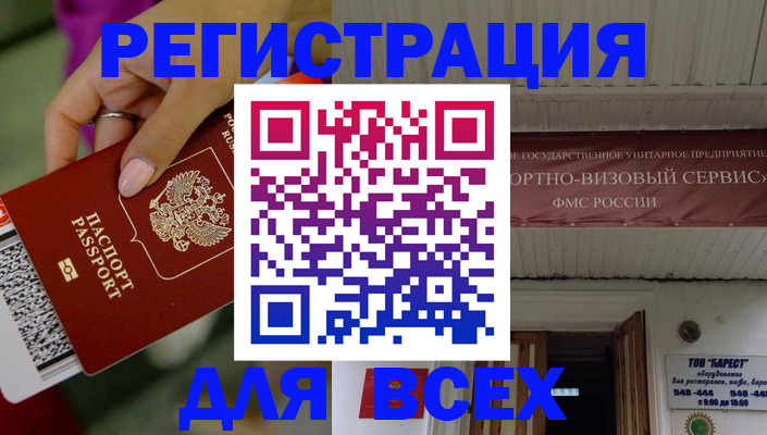 прописка регистрация в Котласе