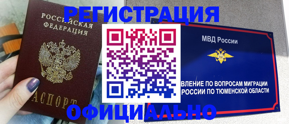 купить прописку в Котласе